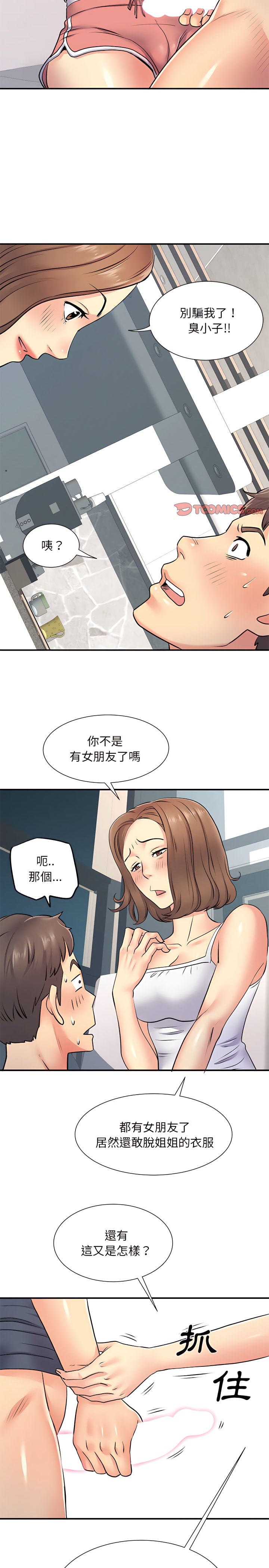 离婚过的她第15章
