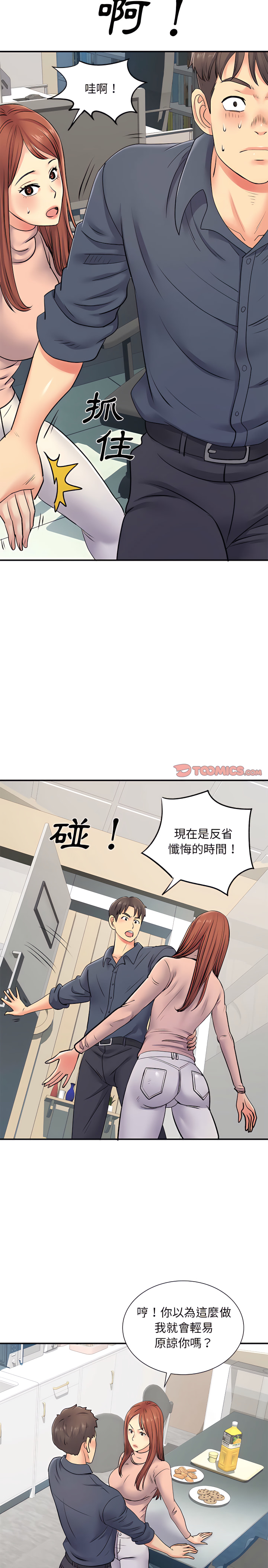 离婚过的她第16章