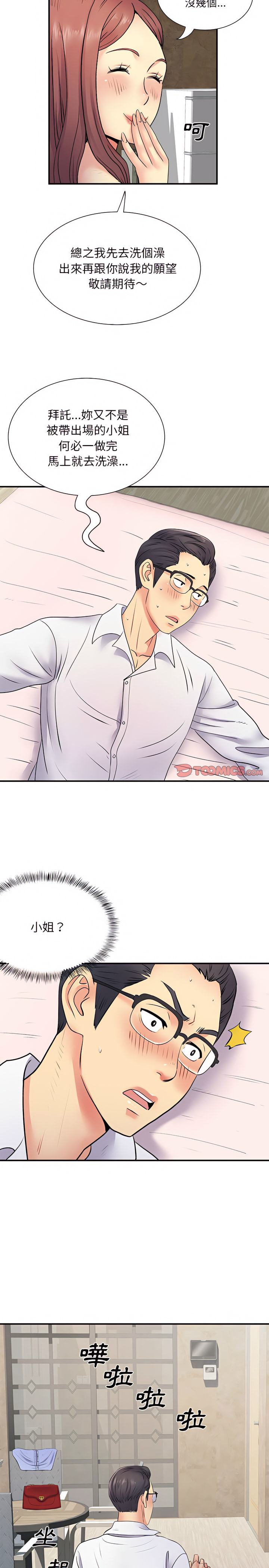 离婚过的她第19章