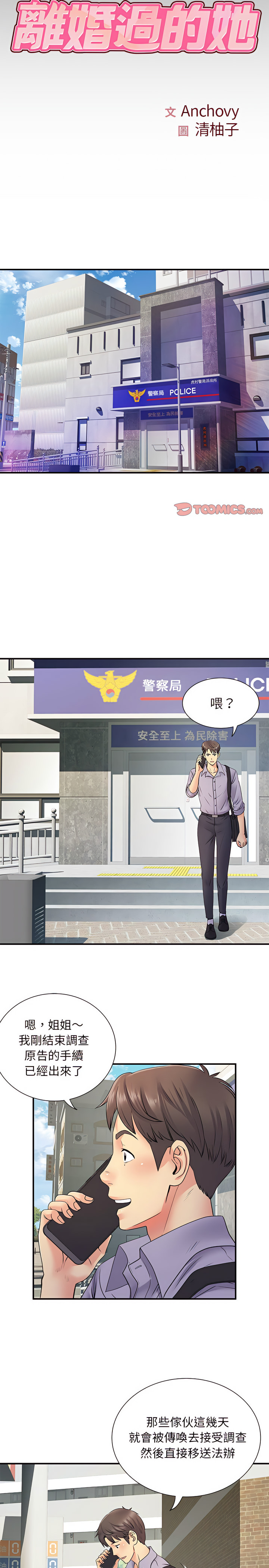 离婚过的她第20章