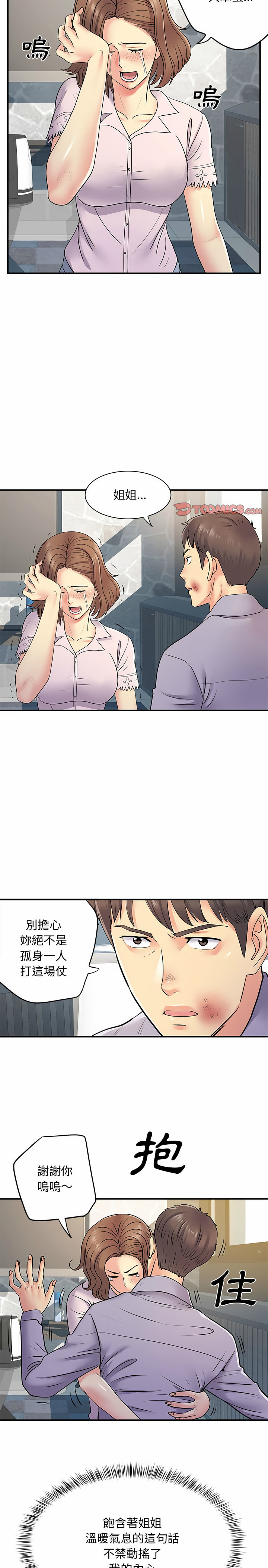 离婚过的她第21章