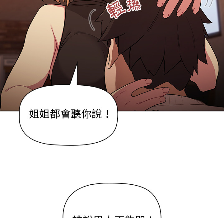 分组换换爱第1章