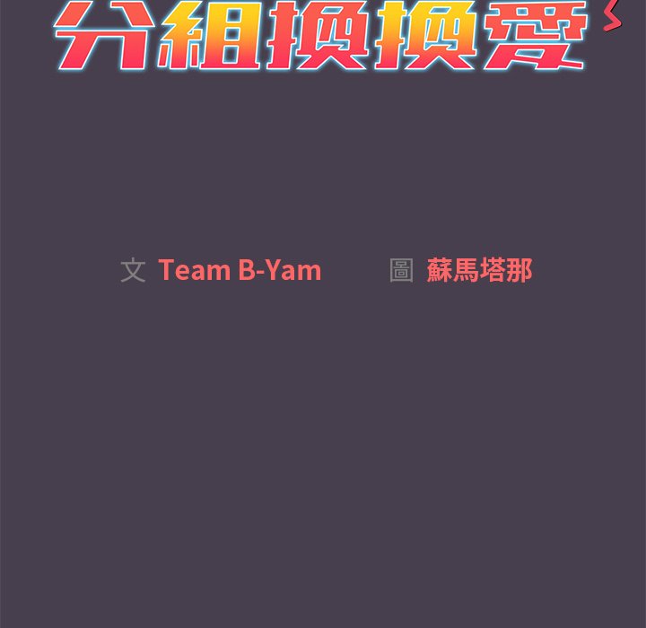 分组换换爱第4章