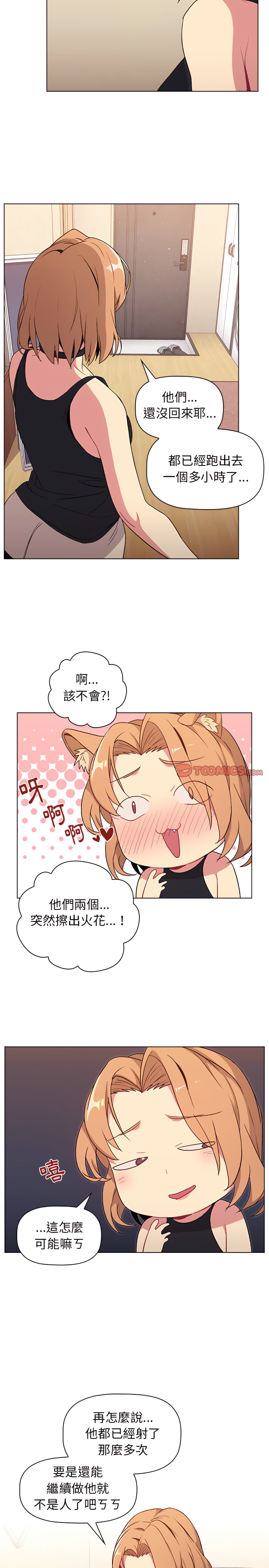 分组换换爱第9章