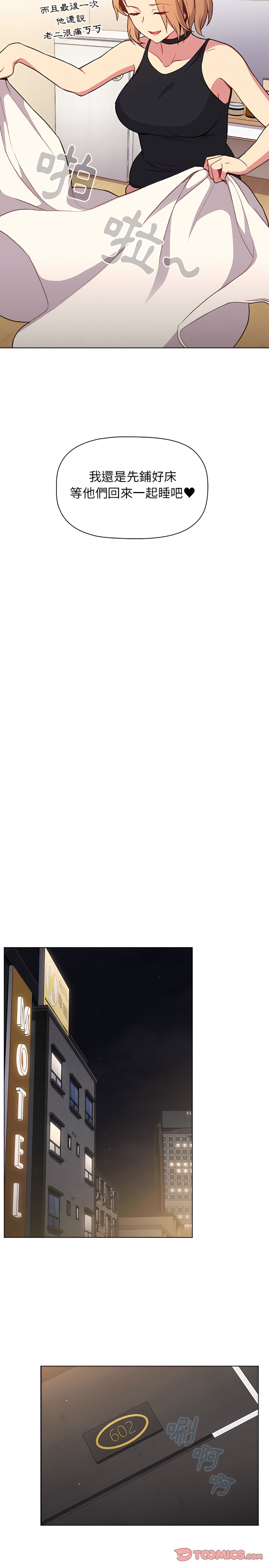 分组换换爱第9章