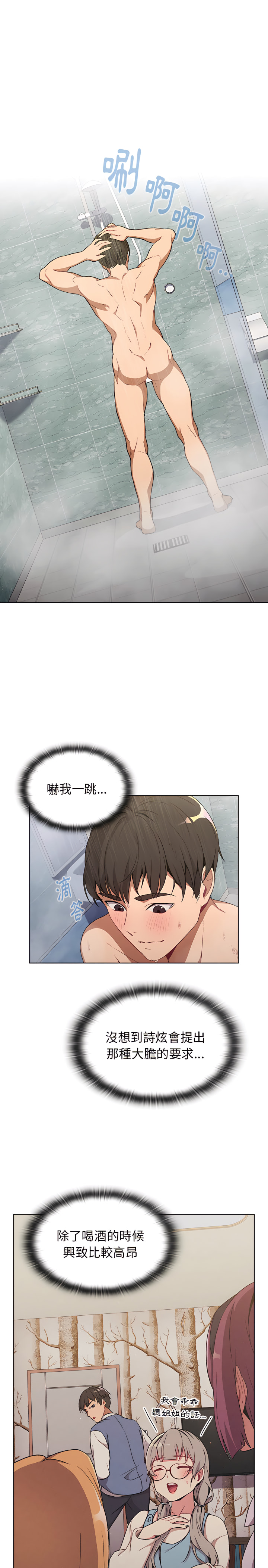 分组换换爱第9章