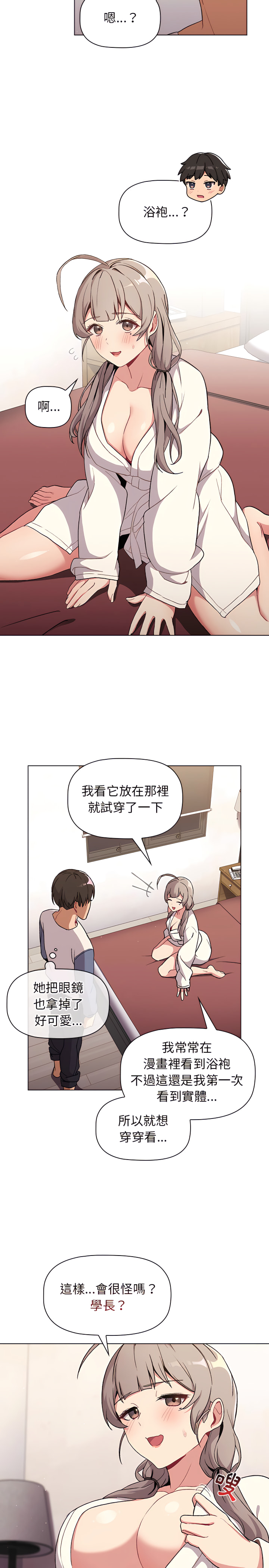 分组换换爱第9章