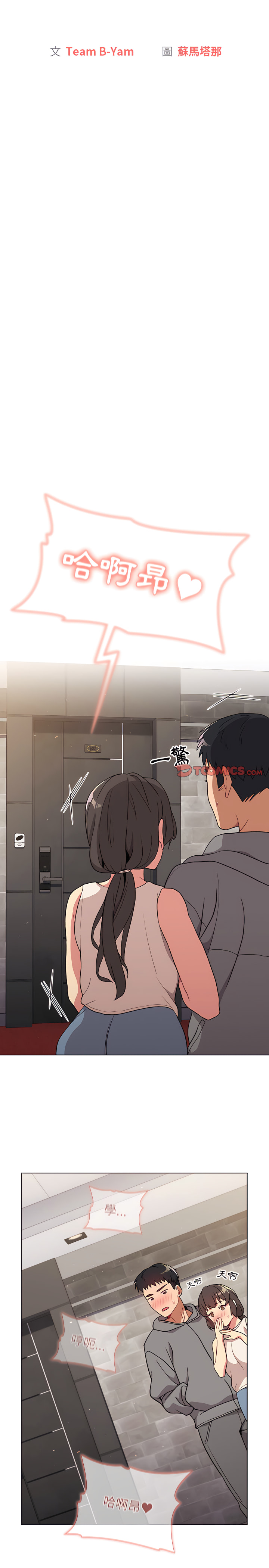 分组换换爱第11章