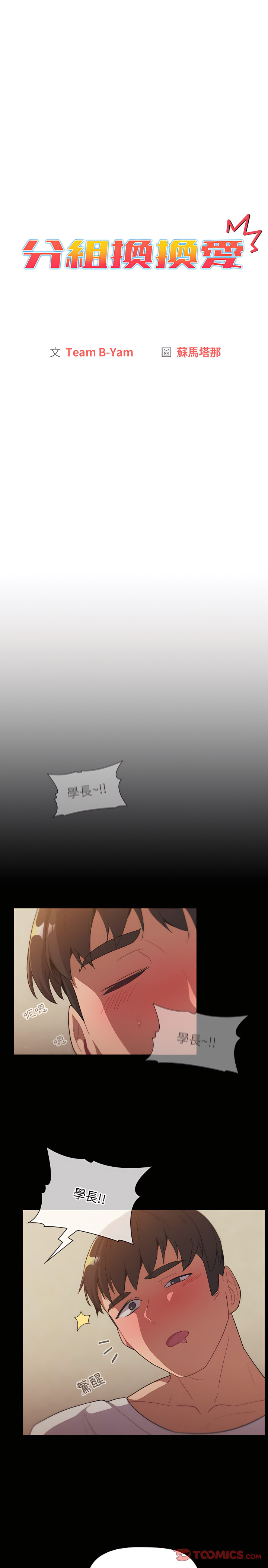 分组换换爱第12章