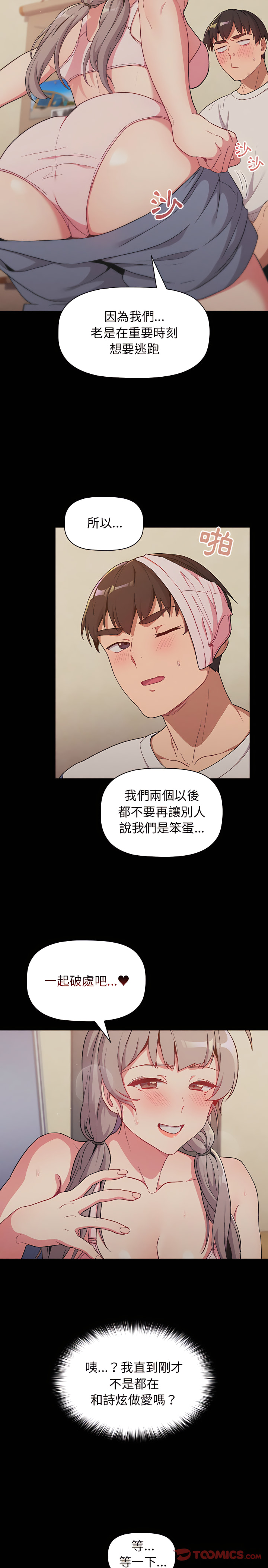 分组换换爱第12章