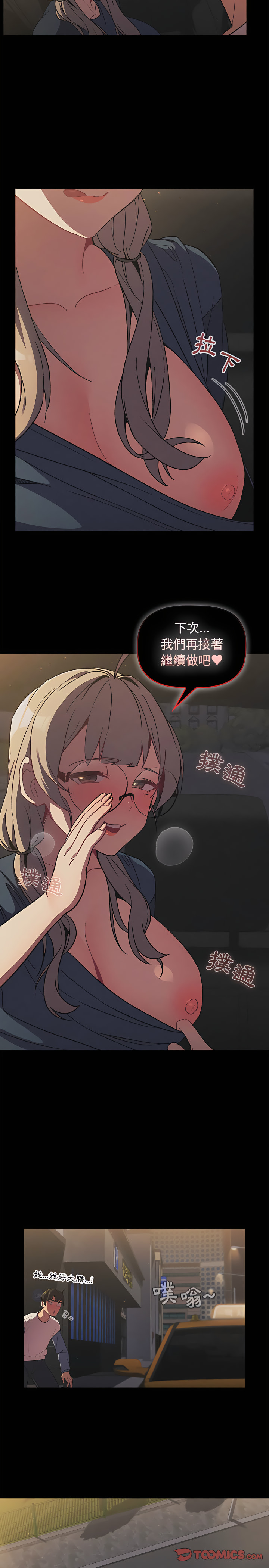 分组换换爱第12章