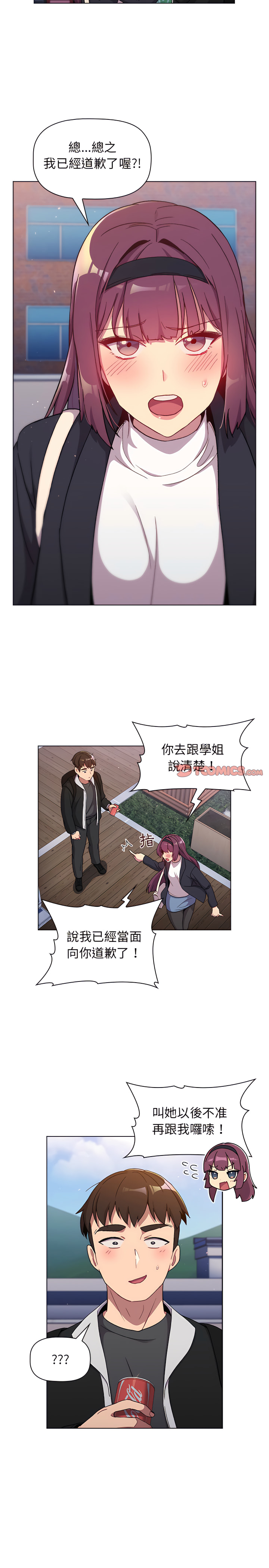 分组换换爱第13章