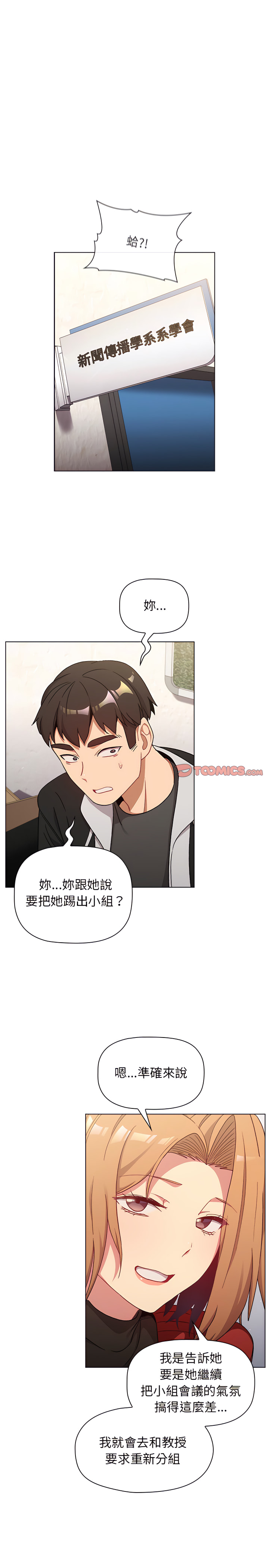 分组换换爱第13章