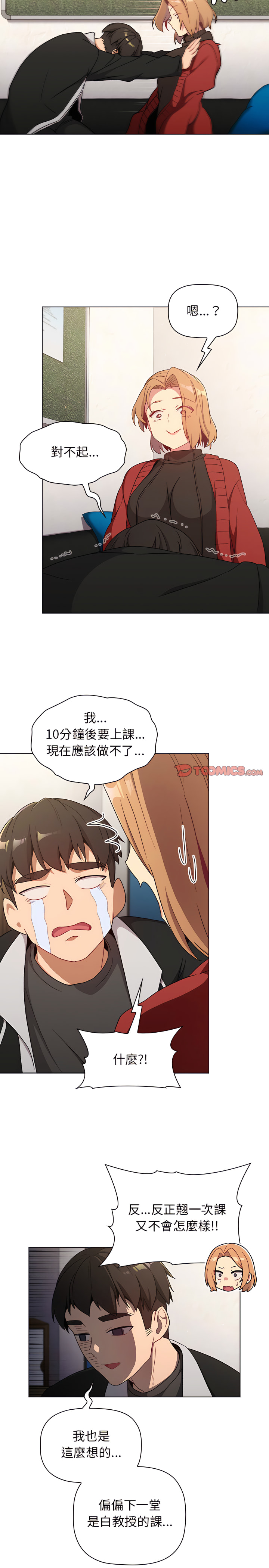 分组换换爱第13章