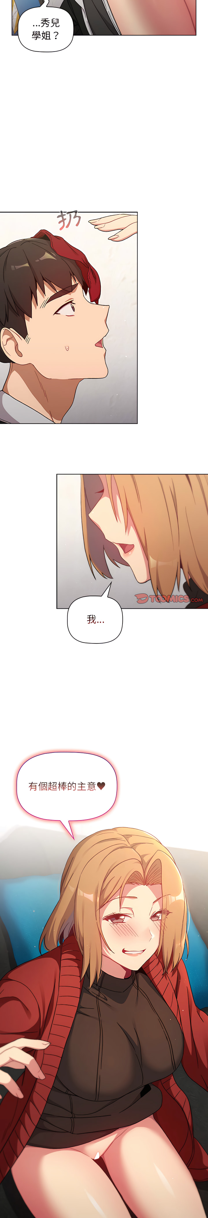 分组换换爱第13章