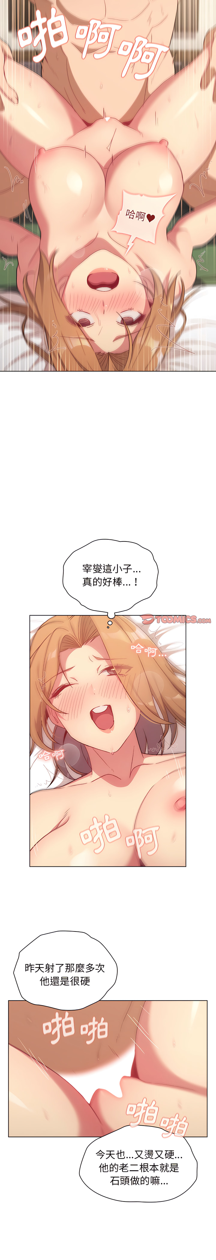 分组换换爱第15章