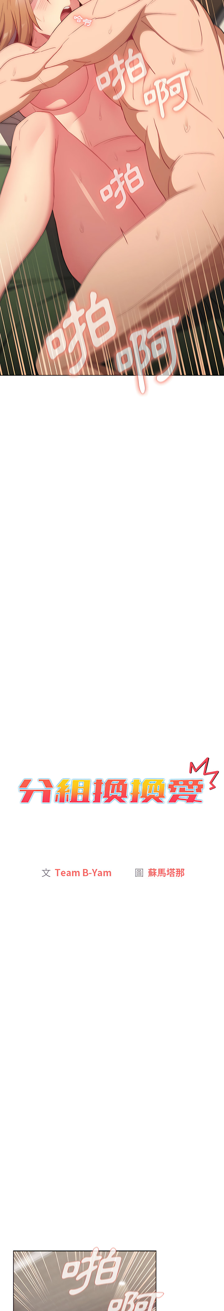 分组换换爱第16章