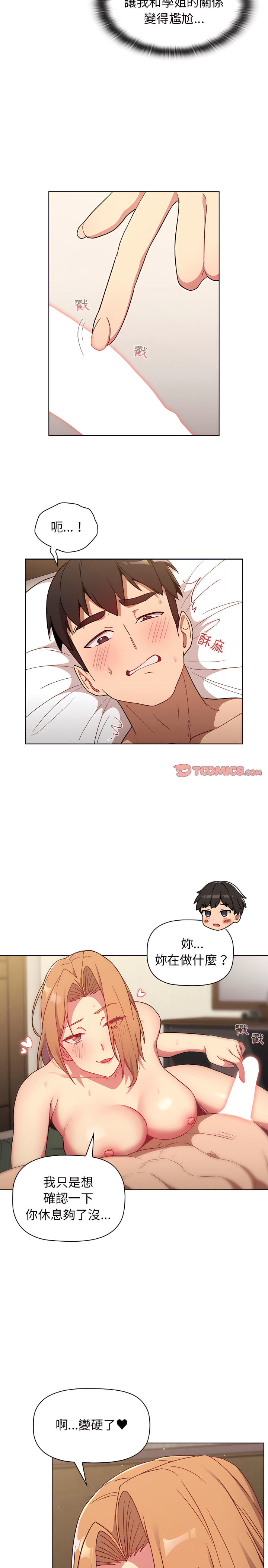 分组换换爱第16章