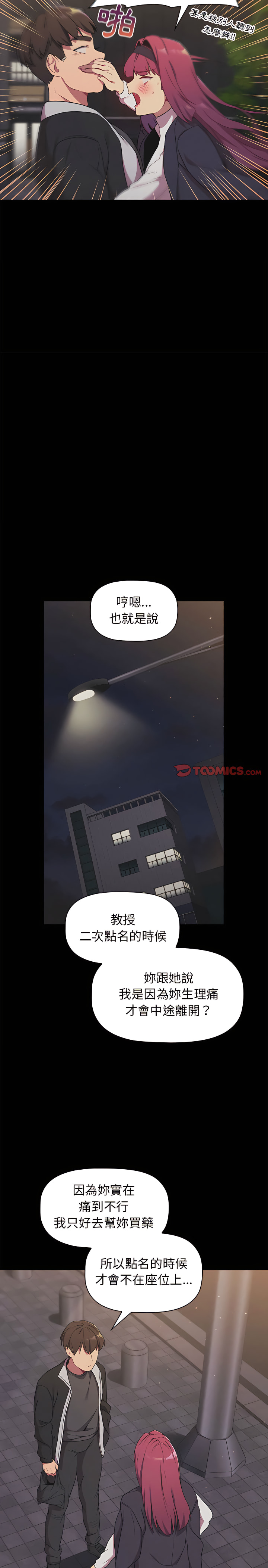 分组换换爱第17章