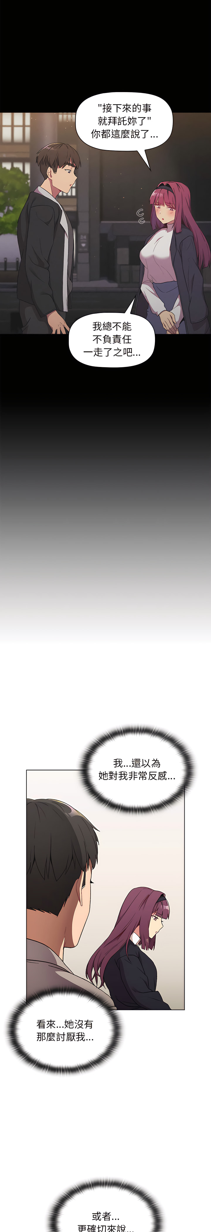 分组换换爱第17章