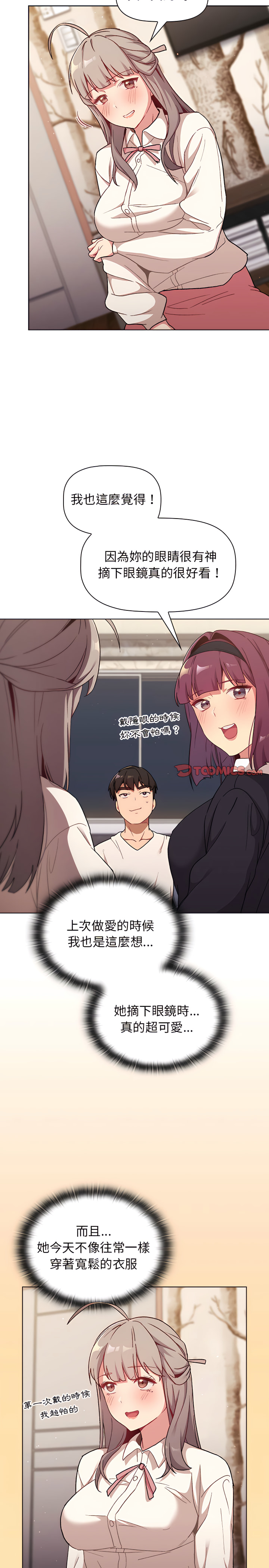 分组换换爱第17章