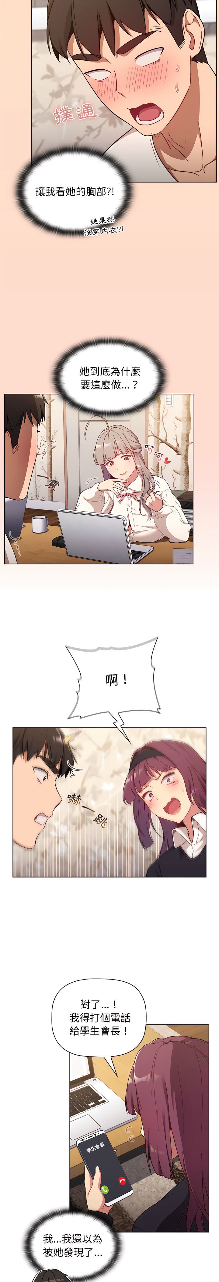 分组换换爱第17章