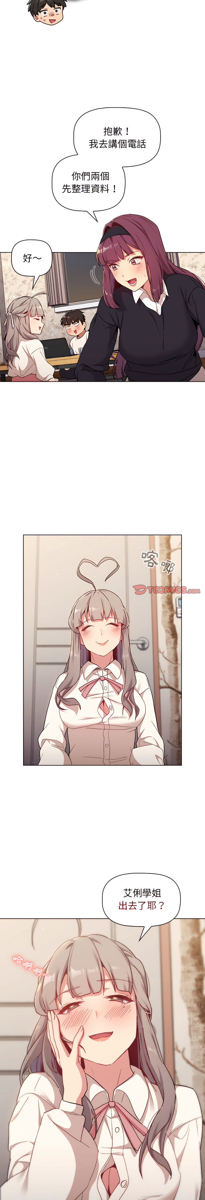 分组换换爱第17章