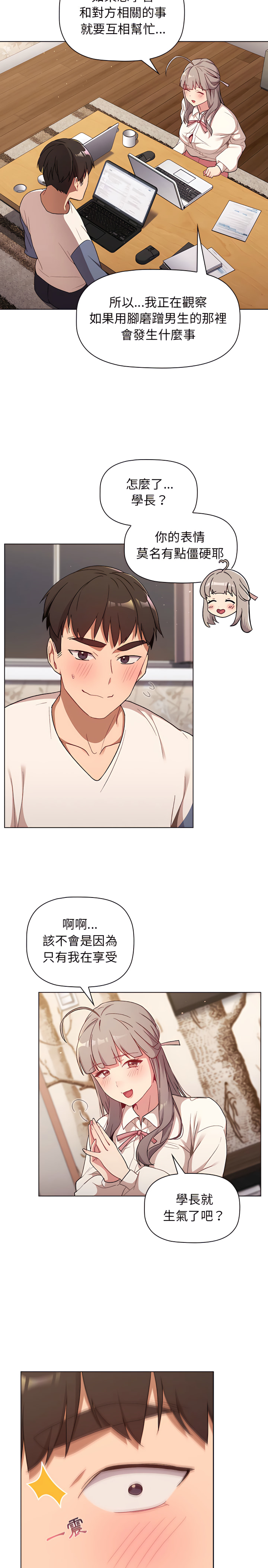 分组换换爱第17章