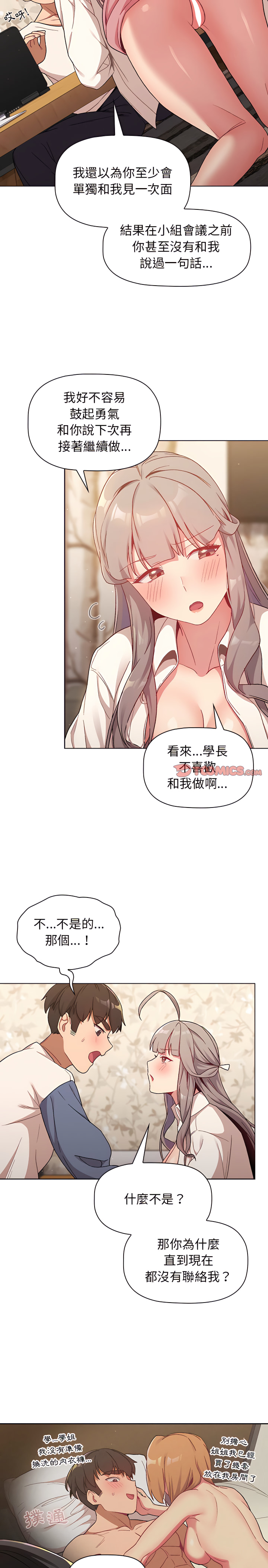 分组换换爱第18章