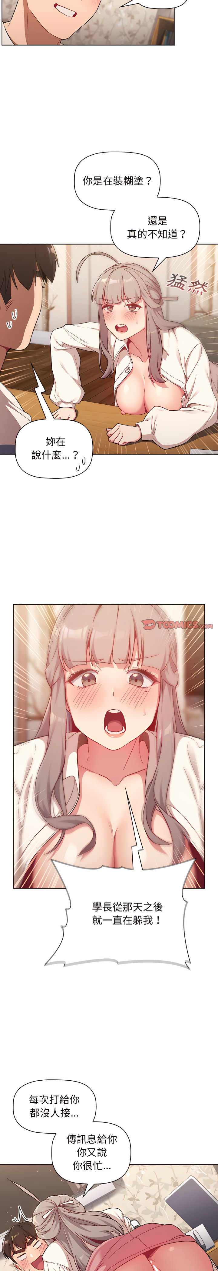 分组换换爱第18章