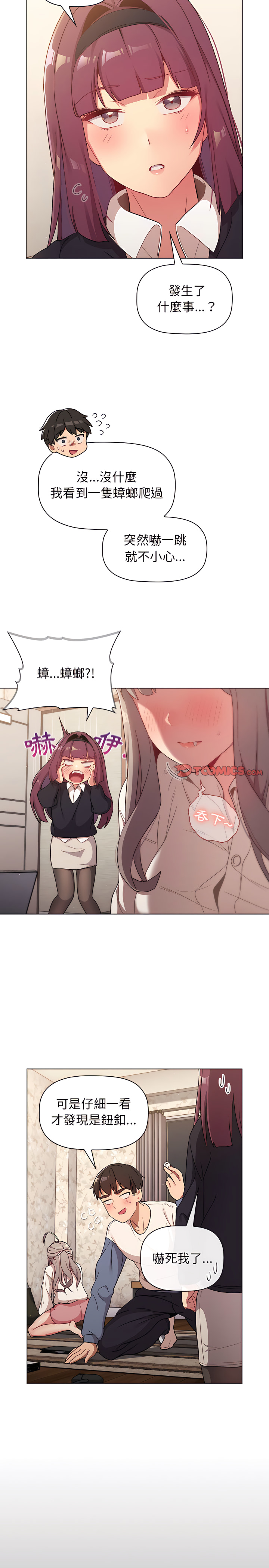 分组换换爱第18章