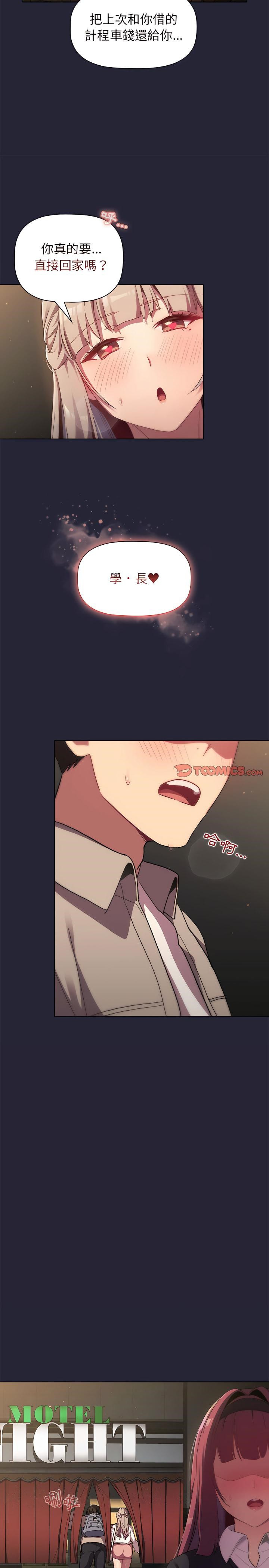 分组换换爱第18章