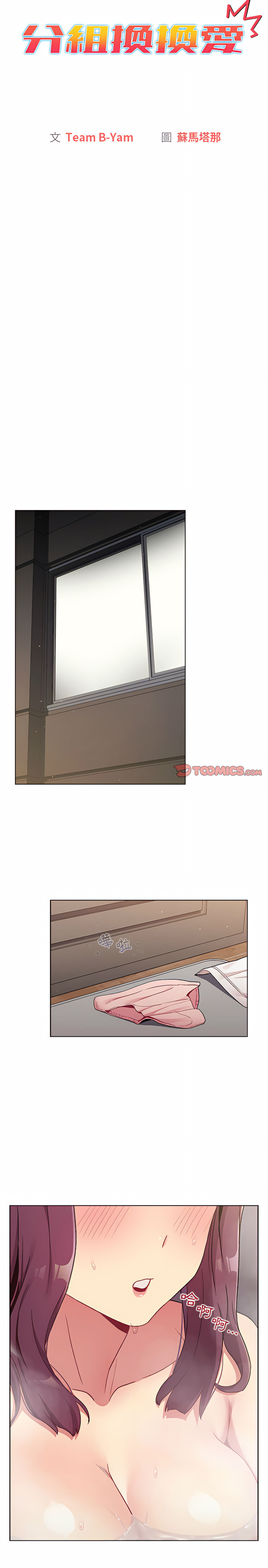 分组换换爱第19章