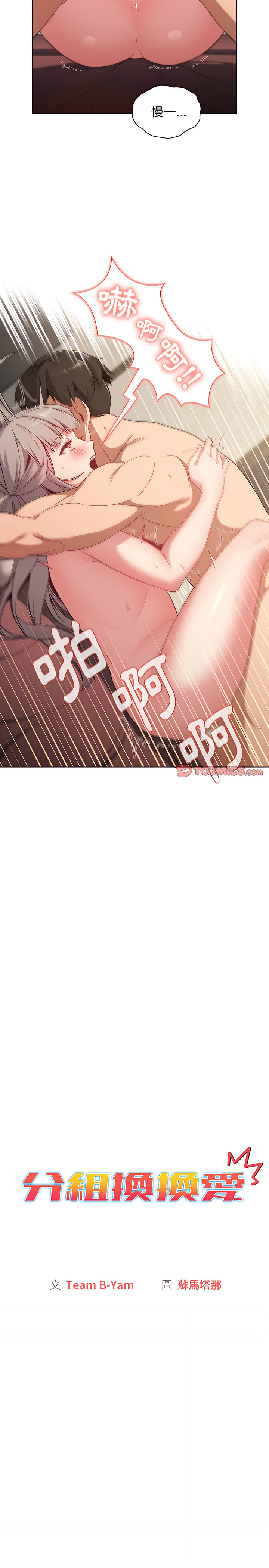 分组换换爱第20章