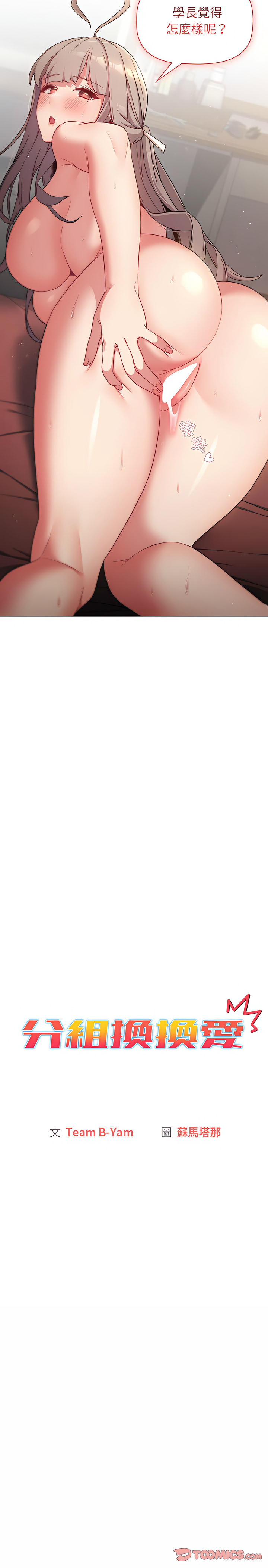 分组换换爱第21章