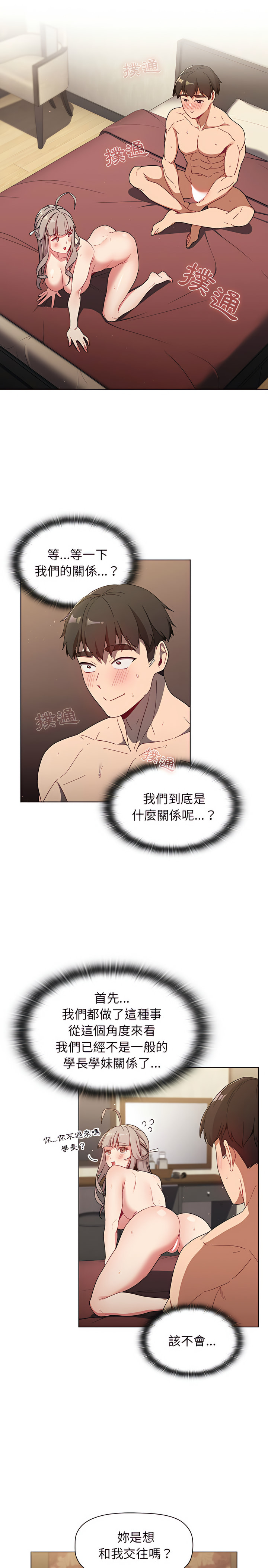 分组换换爱第21章