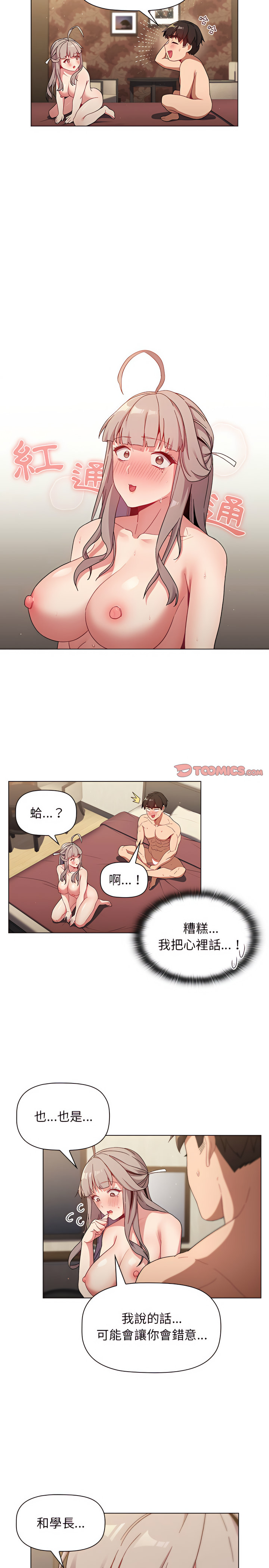 分组换换爱第21章