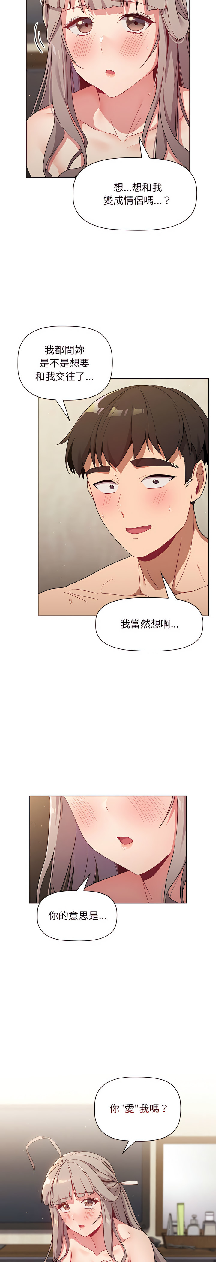 分组换换爱第21章