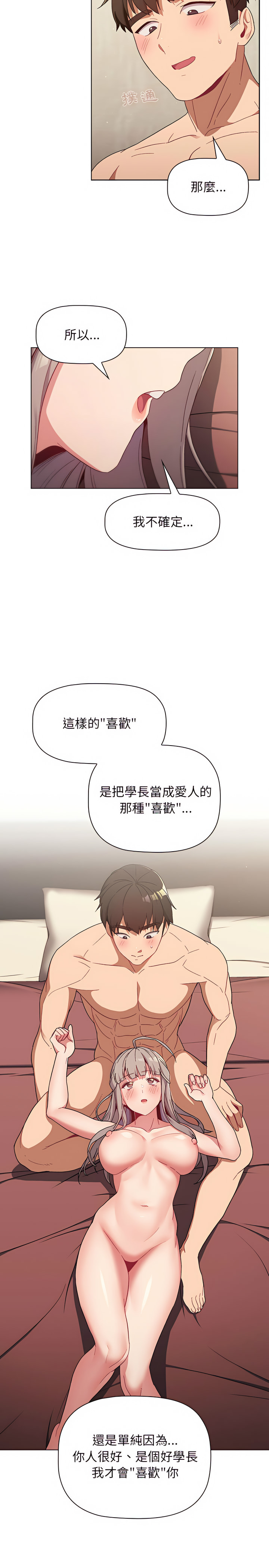 分组换换爱第21章