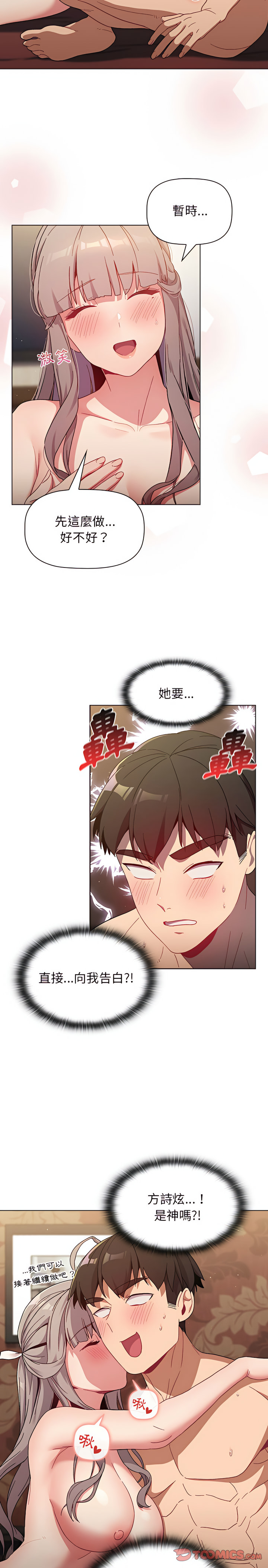 分组换换爱第21章