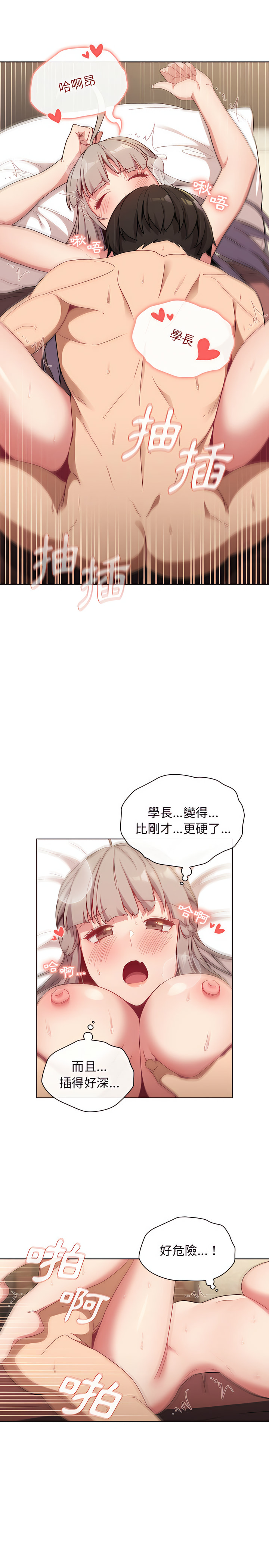 分组换换爱第21章