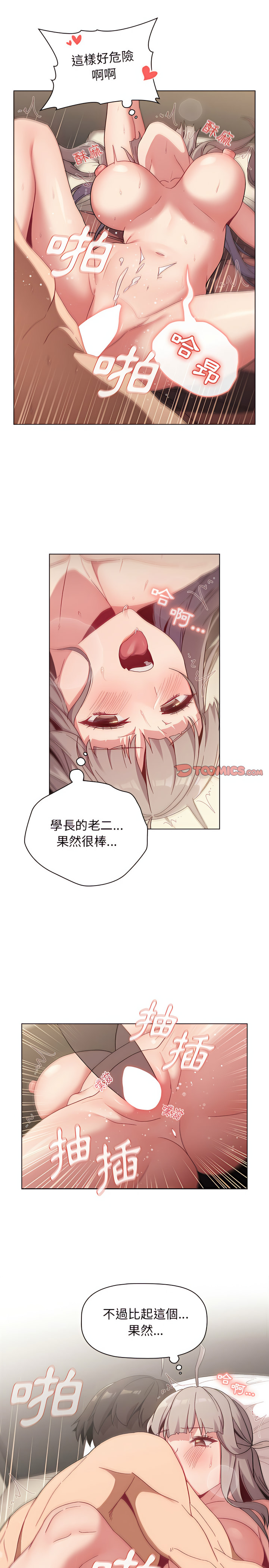 分组换换爱第21章