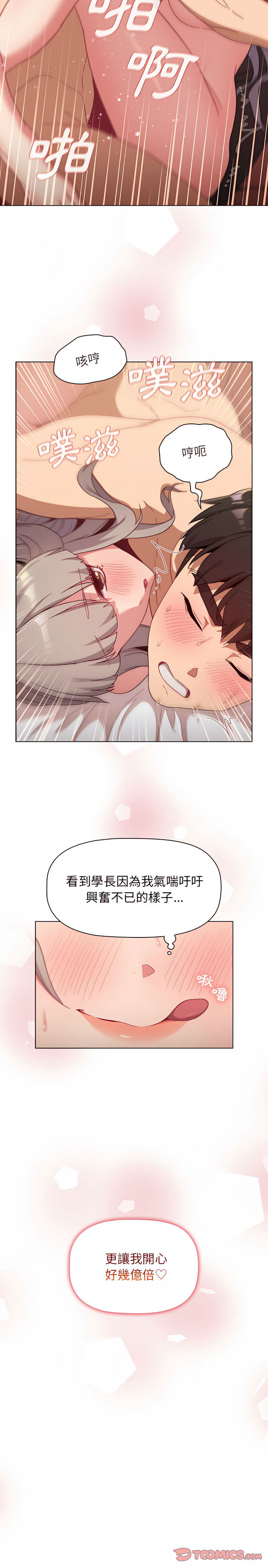 分组换换爱第21章