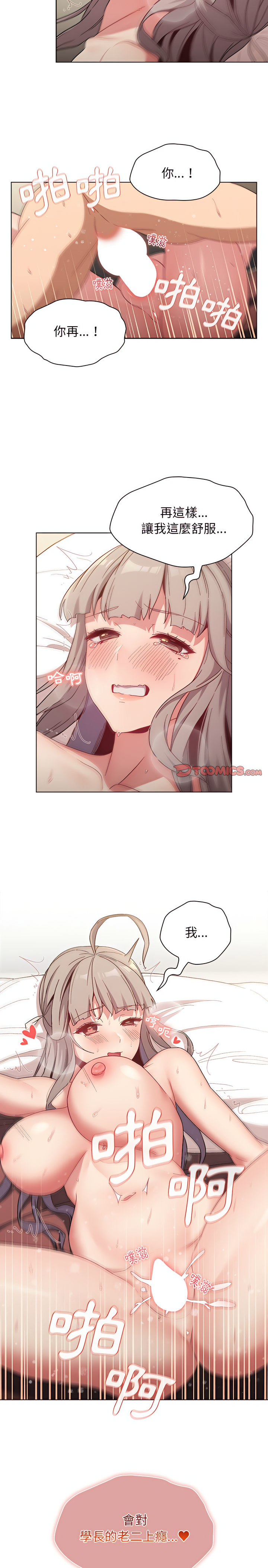 分组换换爱第21章