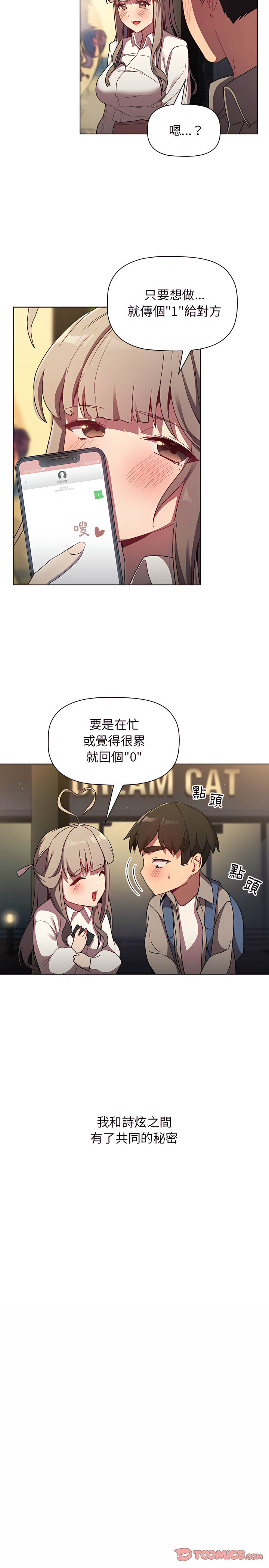 分组换换爱第21章