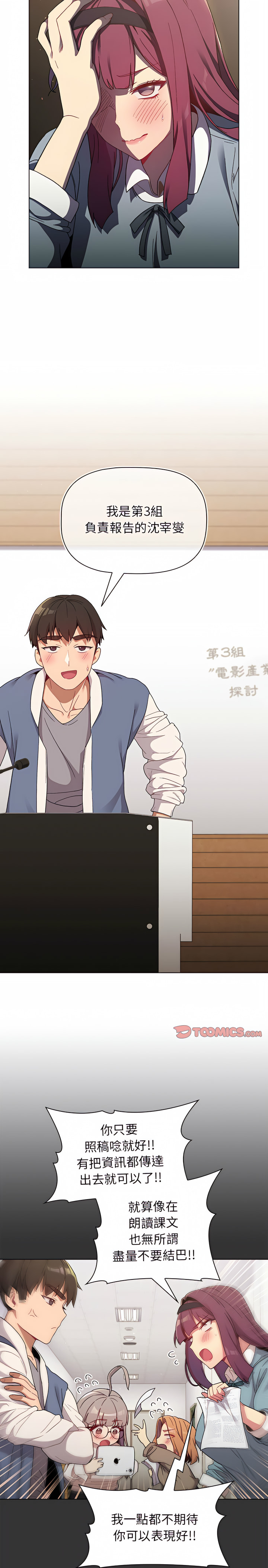 分组换换爱第22章