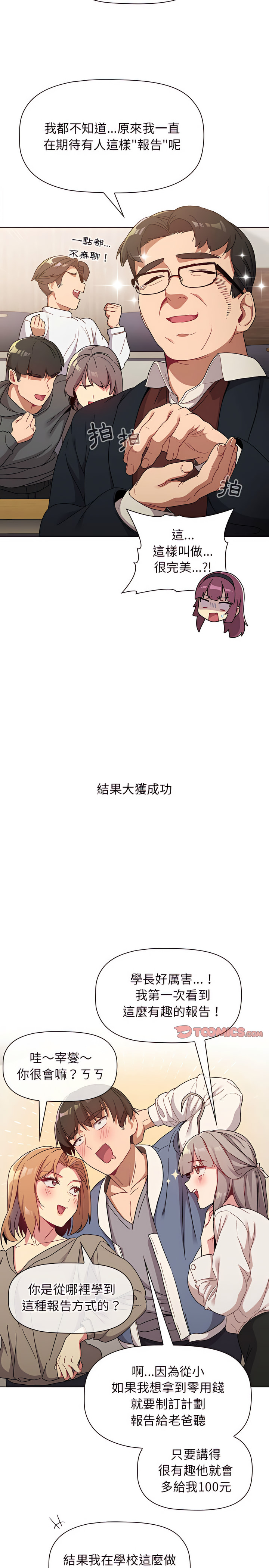 分组换换爱第22章