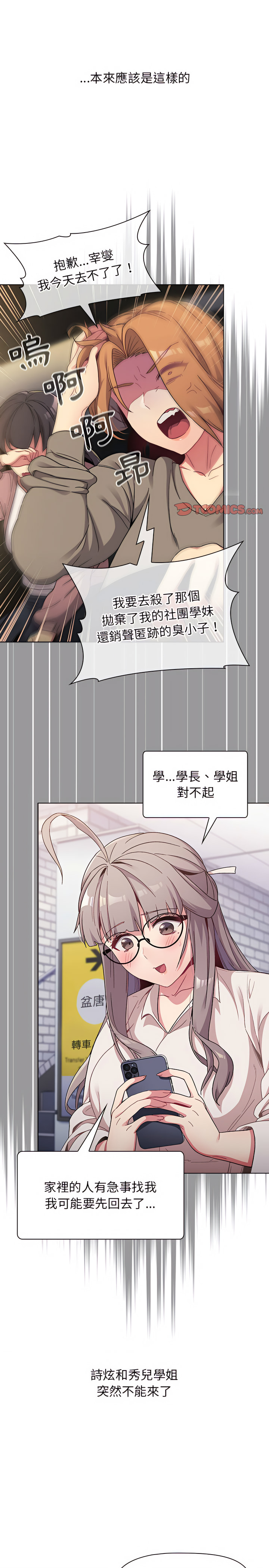 分组换换爱第22章