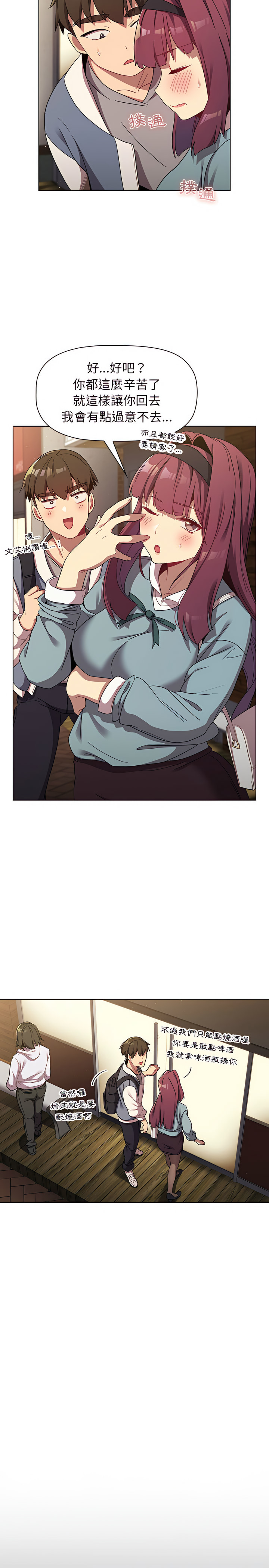 分组换换爱第22章