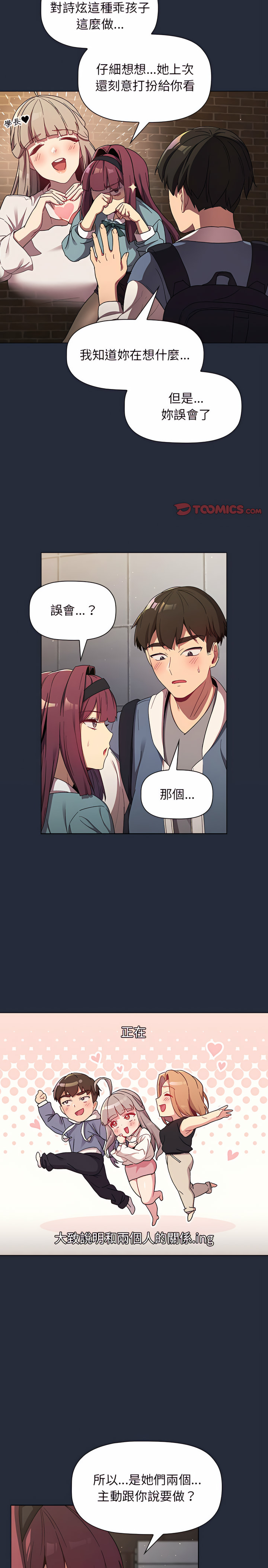 分组换换爱第22章